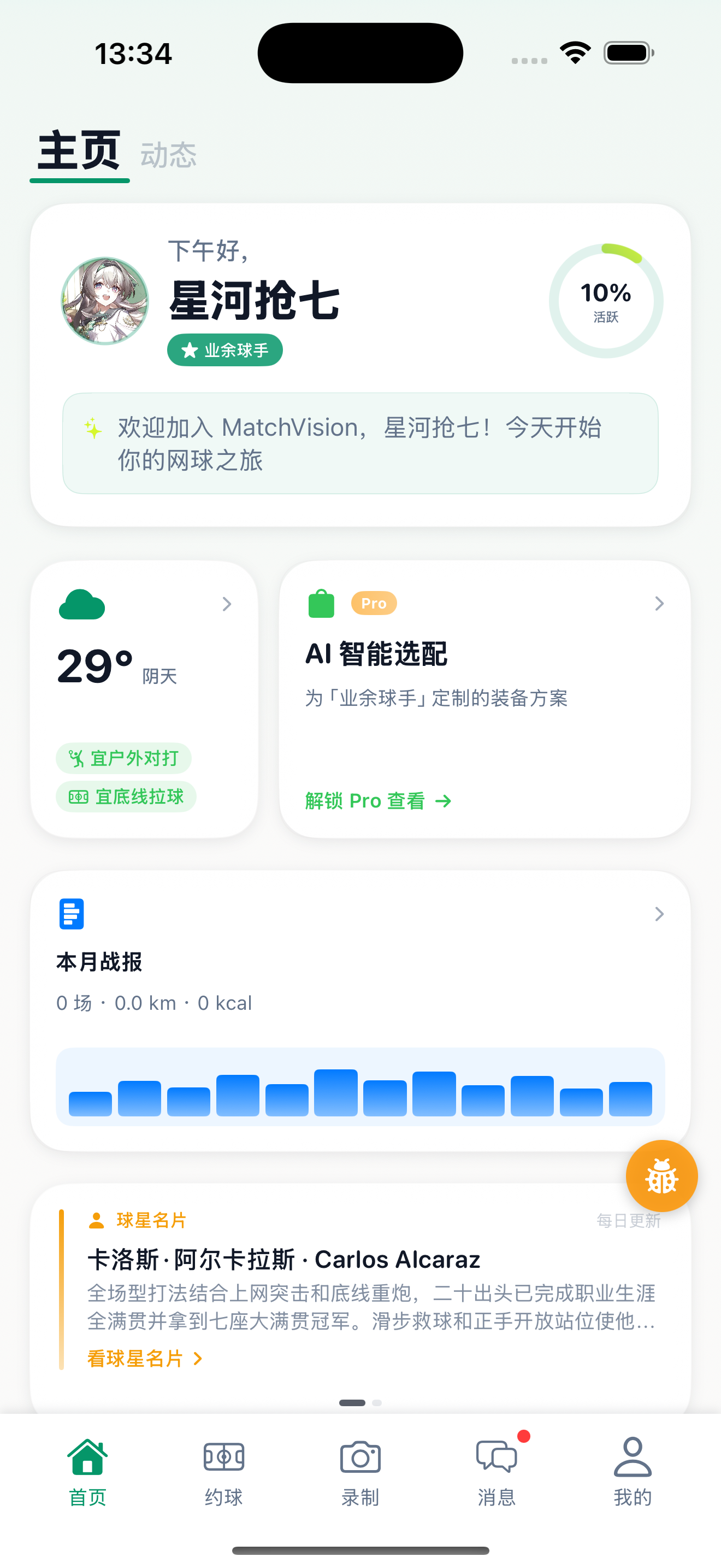 拍迹首页截图